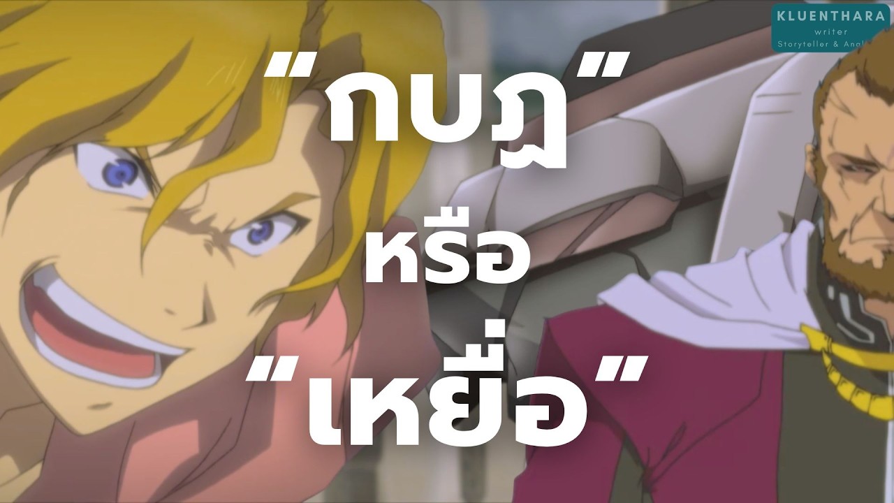 เปิดเหตุผลที่พวกเขาต้องก่อกบฏ? | Tenchi Muyo! War on Geminar