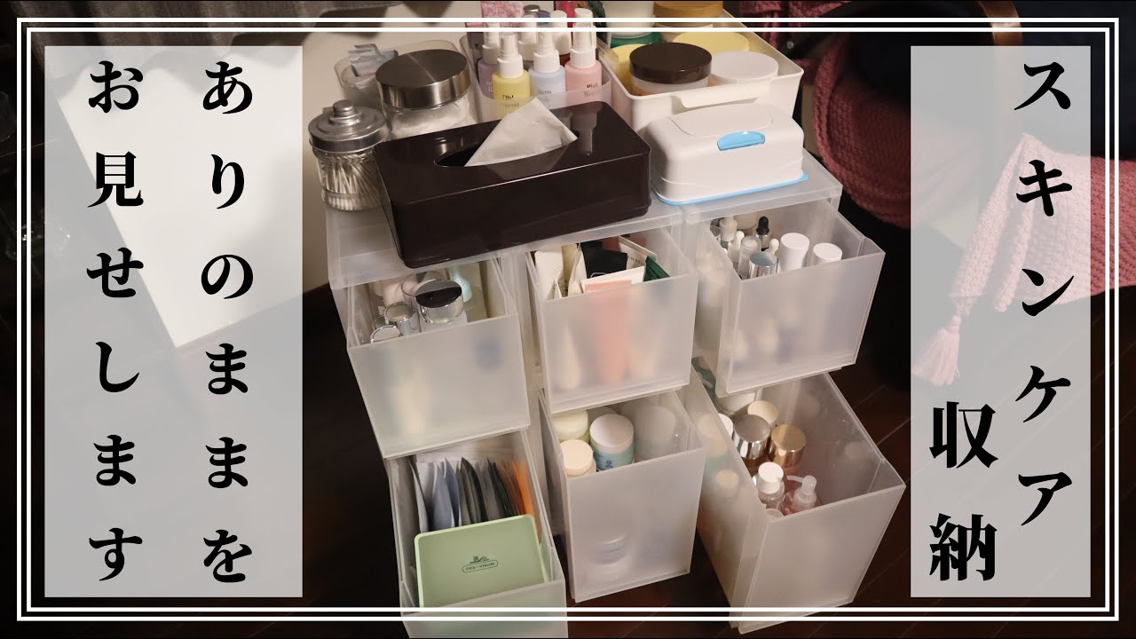 【スキンケア収納】2025年1月時点のありのままの収納をお見せします【韓国スキンケア】
