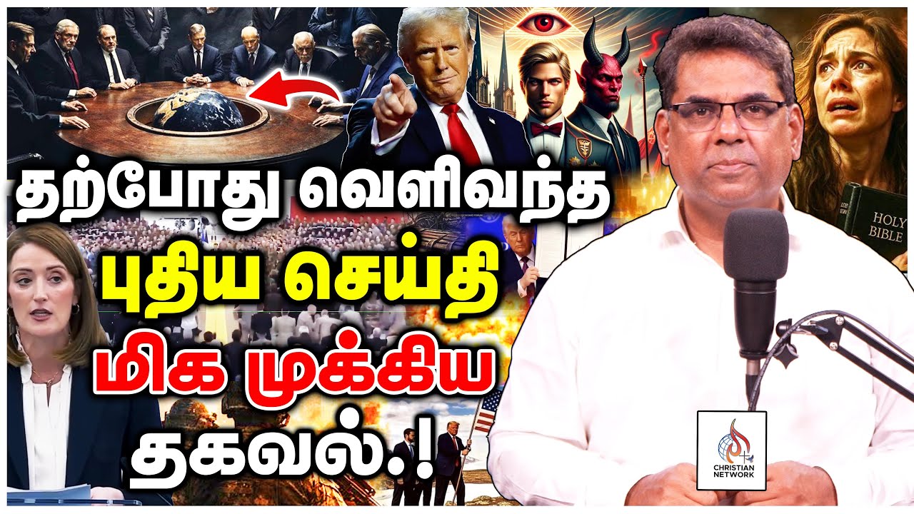 🔴முக்கிய தகவல் 🔴தற்போது வெளிவந்த புதிய செய்தி🔴MD JEGAN🔴CHRISTIAN NETWORK | HLM 04