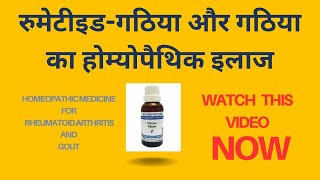 Rheumatoid Arthritis and Gout ki Homeopathic Medicine | Viscus Album Tincture