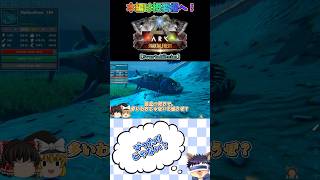 【ARK:Svartalfheim】ハタハタの名前の由来【ゆっくり実況】【切り抜き】#shorts #arksurvivalevolved  #ゆっくり実況