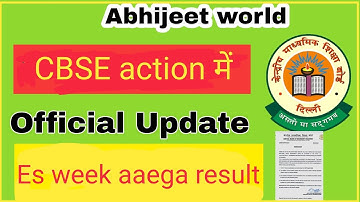 CBSE TERM 1 RESULT DATE ANNOUNCED//// TERM 2 DATESHEET DATE