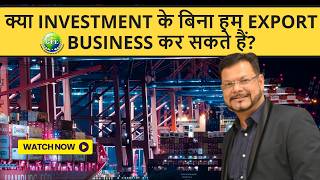 क्या Investment के बिना हम Export Business कर सकते हैं  | 03 Biggest Problems in Export Business