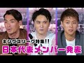【サッカーファン必見】"新時代" 7人制サッカー キングスリーグを大特集!! プレシデント 加藤純一によるW杯代表メンバー発表も｜#ABEMAスポーツタイム 毎週日曜よる10時～生放送!!