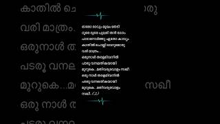 Etho sayana lyrics|malayalam lyrics #shorts #trending #lyrics #malayalam #viral #shortsfeed
