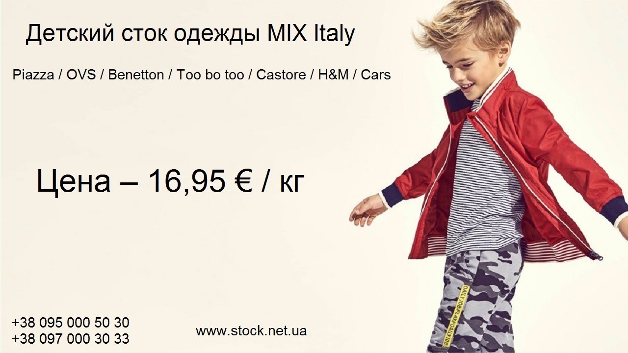 Десткая одежда Piazza / OVS / Benetton / Too bo too / Castore / H&M / Cars! Цена 16,95 €/кг!