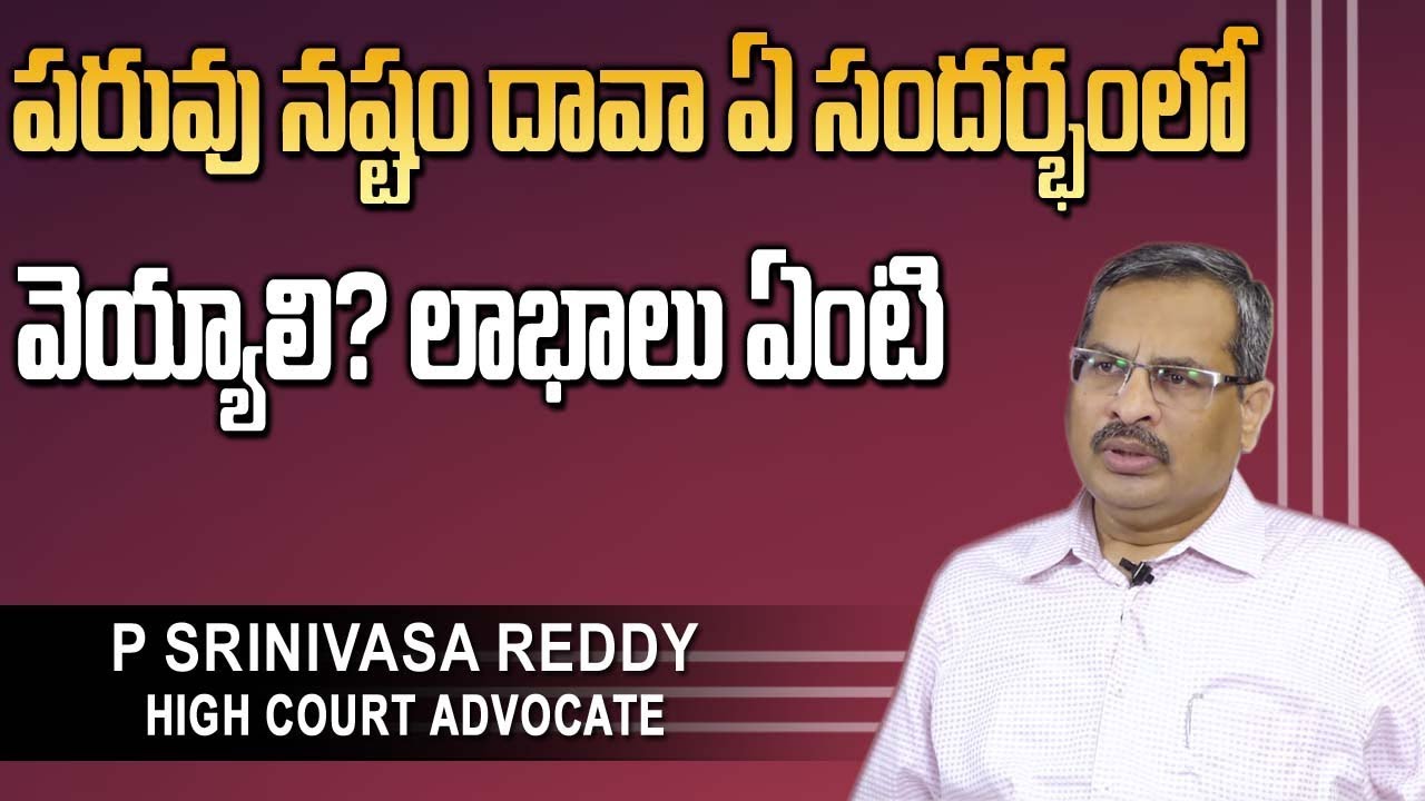 పరువు నష్టం దావా ఏ సందర్భంలో వెయ్యాలి? || What is Defamation? How to File Defamation Case? | SumanTV