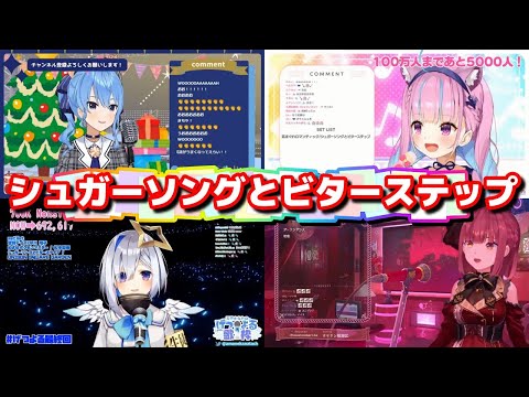 【ホロライブ合唱】４人で歌リレー「シュガーソングとビターステップ」星街すいせい/湊あくあ/宝鐘マリン/天音かなた【ホロライブ切り抜き】