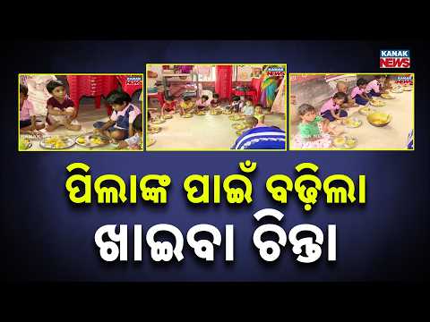 Odisha Egg Price News | Rising Egg Cost Sparks Concern Over Children's Nutrition