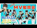 【#あんスタ/タイムスタンプ有!】リクエスト募集!一緒にMV見よう!!#54【#初見 #あんさんぶるスターズ!!Music #男性配信者 #ソシャゲ 】