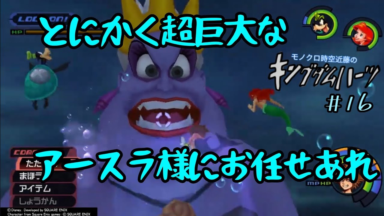 【ゲーム実況】キングダムハーツを久しぶりにやる！ ＃１６