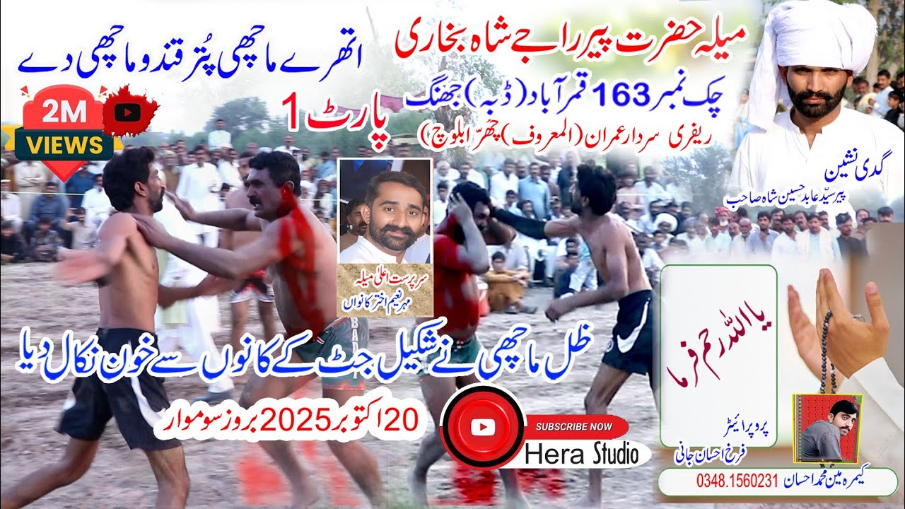 New Kabbadi Mela peer Rajay Shah chk 163  Amjid Mache Vs Farooq Niazi Hera Studio 