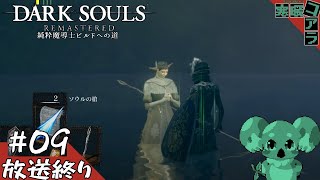 【DARK SOULS】ソウルライクに疲れちゃったからダークソウルリマスターでゆるく魔術特化亡者でストーリーボスだけ倒していきたい亡者：08【ダークソウル】