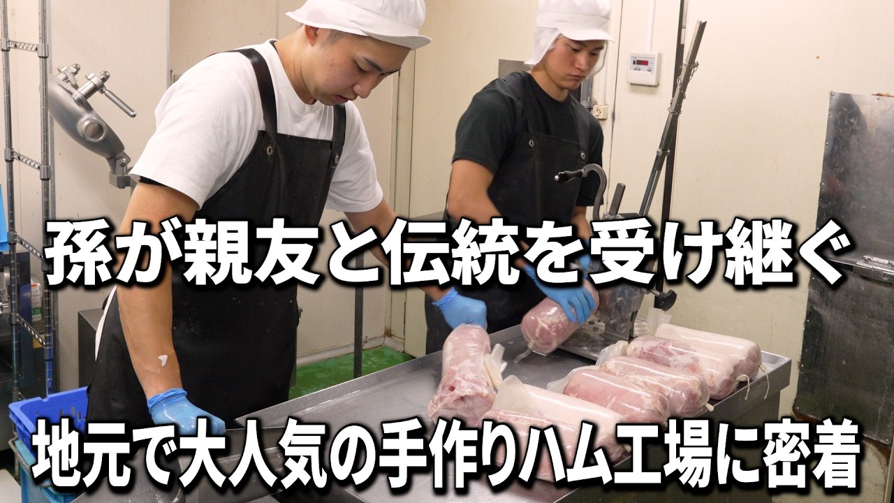 Традиционный вкус передался внукам. Пристальный взгляд на производство ветчины с друзьями