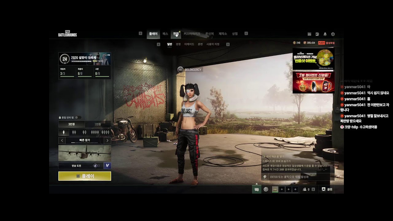 [배그솔로] 2/15 설연휴 시작 치킨기원