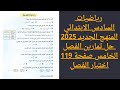 حل تمارين رياضيات السادس الابتدائي موضوع اختبار الفصل صفحة 119 المنهج الجديد 2025 