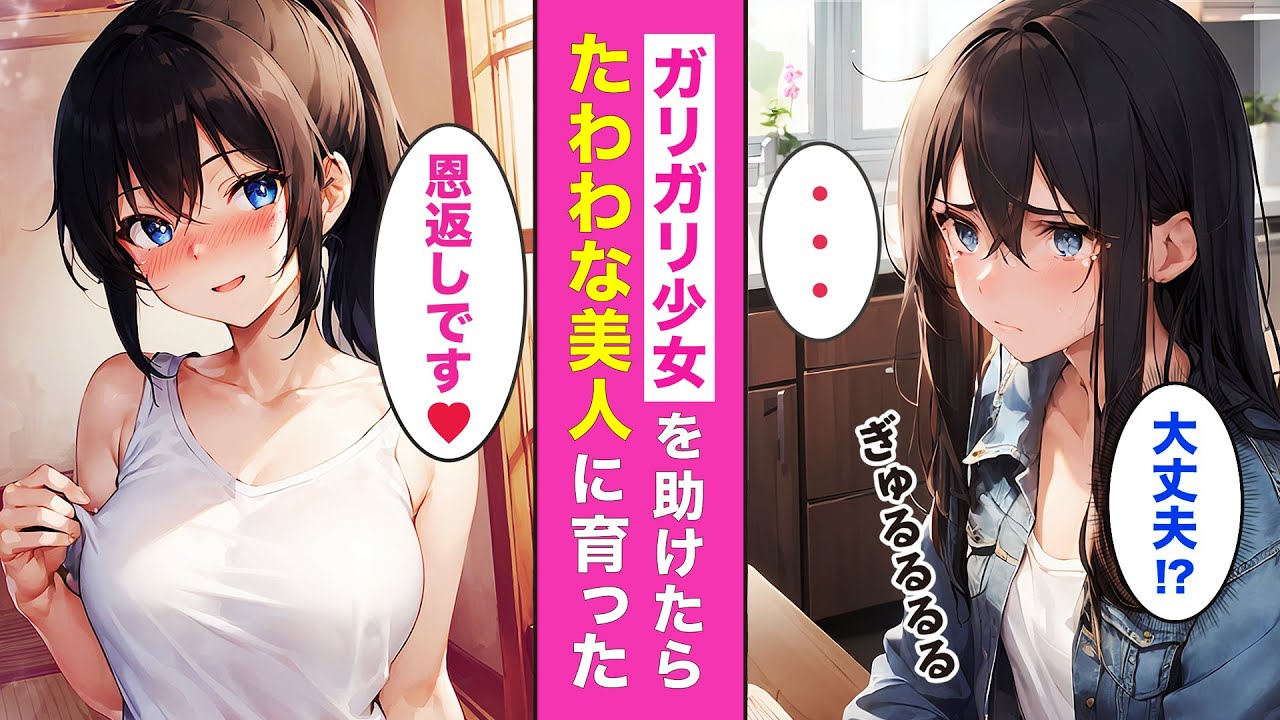 “令和の家なき子”発見💘さすがに見て見ぬふりする事は出来ず持ち帰った結果…【AI漫画】【恋愛漫画】