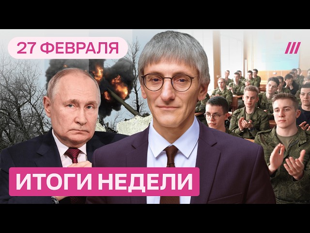 Путин в тупике. Кремль спрятал годовщину войны. Студентов забирают на фронт