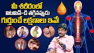 11 Bizarre Symptoms of Vitamin D Deficiency | Vitamin D Deficiency | Dr. Rajesh Vukkala | iDream