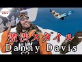 【芸術】ダニー・デイビスの激渋スタイル解説 | Danny Davis