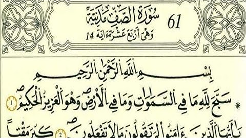 سورة الصف رواية قالون عن نافع بالرسم الداني شيخ وليد النائحي (التجويد اليبي)