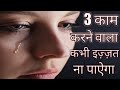 3 kaam karne wala kabhi izzat nhi payega#islamic#bayan #@islamic8476