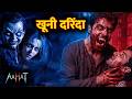 Aahat - आहट -S4 | Horror Show | भूत से सामना… सच्ची कहानी | New Full Episode | | Horror Show 2026 |