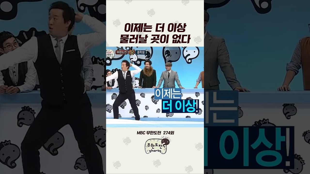 뉴진스 ETA 예견한 정준하ㅋㅋㅋ #무도 #정준하