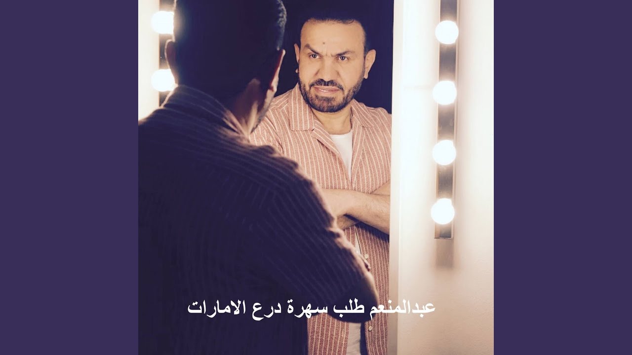 سهرة درع الامارات