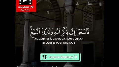 سورة الجمعة بصوت ماجد عيسى ماجد سيف آل علي