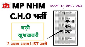 MP NHM CHO- ALLOTMENT जारी - 475 CANDIDATES SHORTLISTED - LIST में अपना नाम देखे -POSTING ORDER CHO