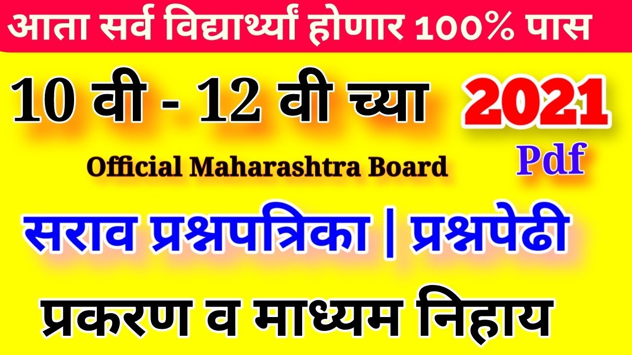 ssc hsc Board exam paper 2021maa.ac.in question Bank 2021how to