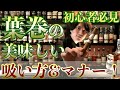 葉巻の美味しい吸い方とマナーを紹介します!これでかっこよく吸える!!