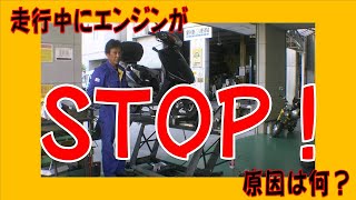 Yamaha Jog DX SA56J Engine suddenly stops while driving!? The