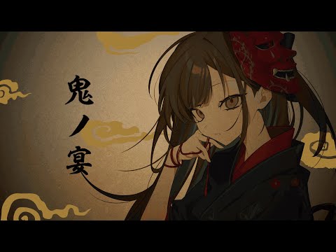 【歌ってみた】鬼ノ宴/Covered by 花鋏キョウ