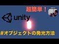 Unity講座オブジェクトを光らせる方法