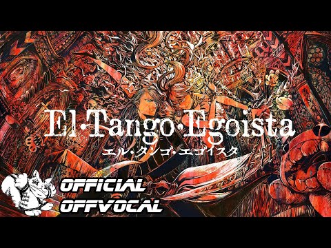 エル・タンゴ・エゴイスタ(OFF VOCAL) ／ nyanyannya（大天才P）