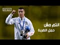 مهرجان خلي بالك من الواد انتم مش حمل الضربة على مهارات وأهداف كريستيانو رونالدو 2021 مهرجان خلي بالك من الواد انتم مش حمل الضربة على مهارات وأهداف كريستيانو رونالدو 2021