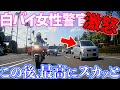 【ドラレコ】白バイ女性警察官激怒この後最高にスカッとする瞬間/25選交通安全危険予知最新交通事故違反日本ドラレコ映像