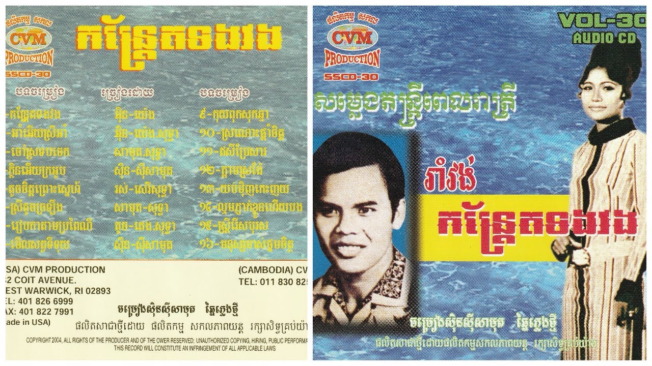 Sayonara CVM Sin Sisamouth CD Vol 30 sayonara-cvm-sin-sisamouth-cd-vol-30