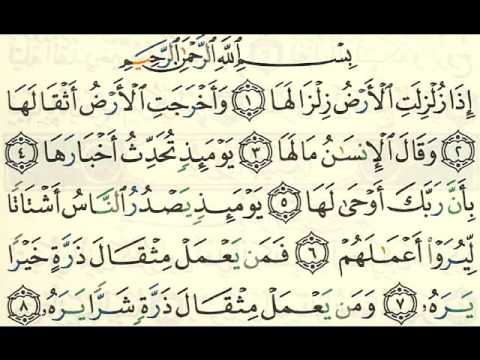 s99 Surah al Zalzalah with text - YouTube
