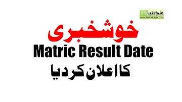 10th Class Result 2020 - Matric Result 2020