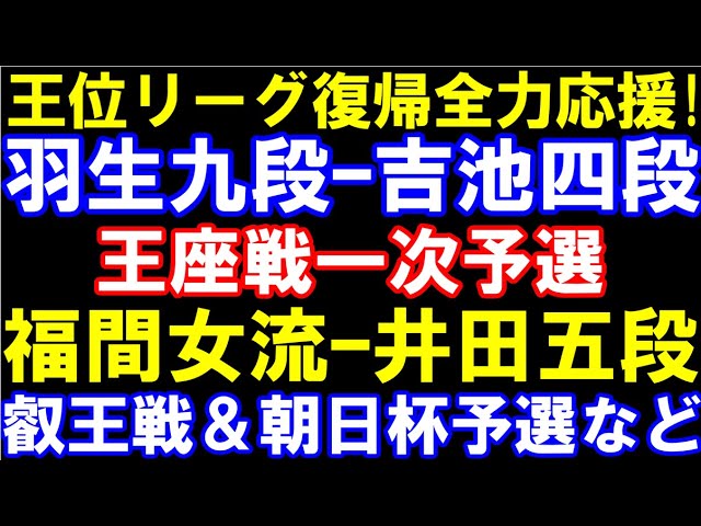 王座戦第三局　藤井聡太王座ｰ伊藤匠叡王　勝者が王座に王手　アユムの評価値放送