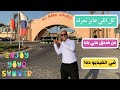 Ali Baba Palace Resort Hurghada على بابا بالاس و اكوا بارك 