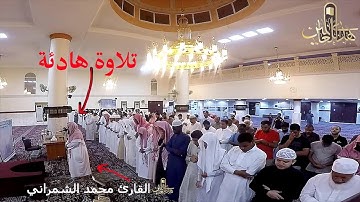 🌟تلاوة من سورة يس | للقارئ محمد الشمراني