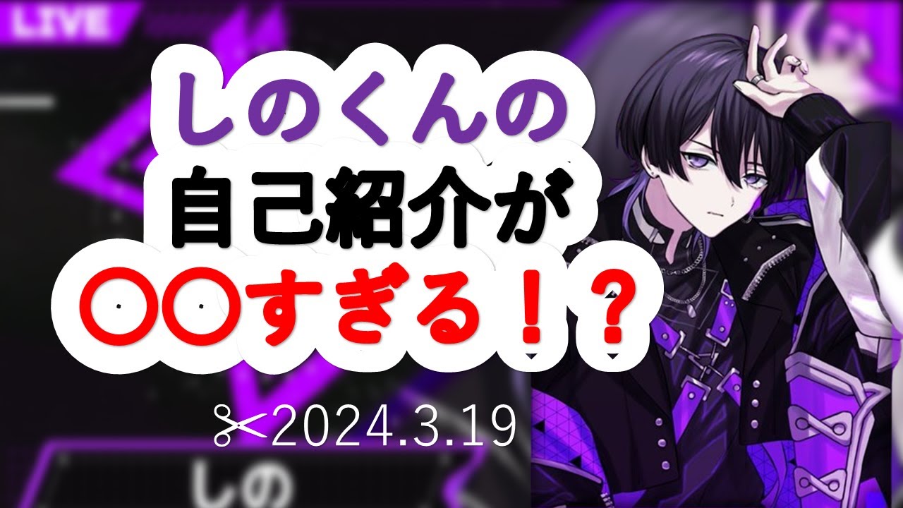 Clonova Clip] The self-introduction of Shino-kun, the youngest