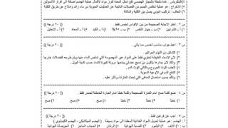 أسئلة علوم الصف الخامس الابتدائي الكورس الاول الشهر الثاني مع الحل