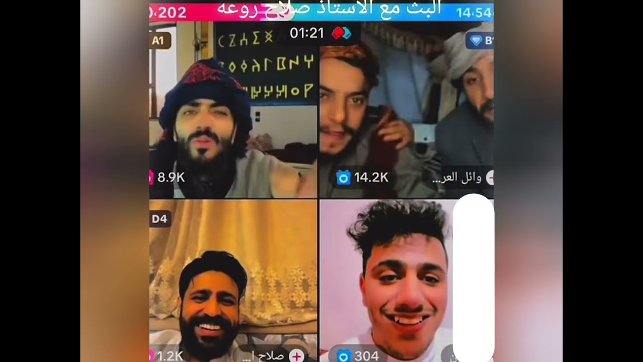 حسام السالمي ووائل العرامي والاحول وحراف موت اول بث مع بعض #اكسبلور #ضحك #ترند #لايك #رمضان 