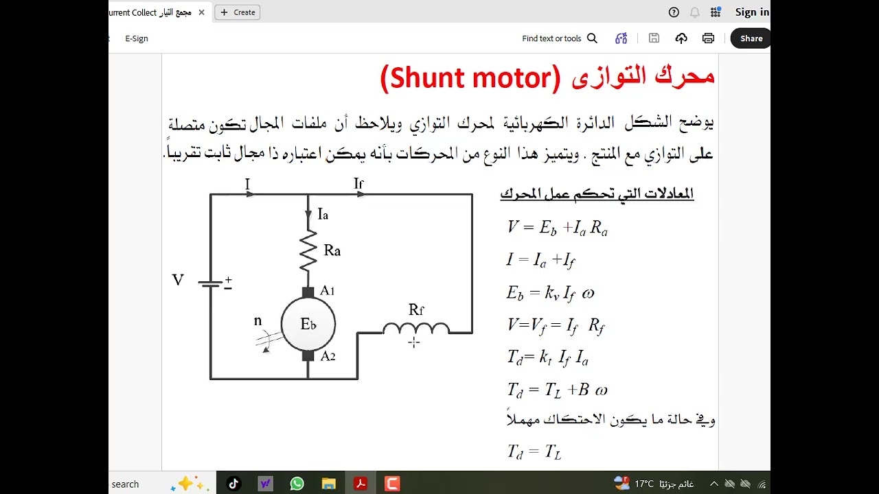 المحاضرة الرابعة الجر والدفع الكهربي الجزء الاول