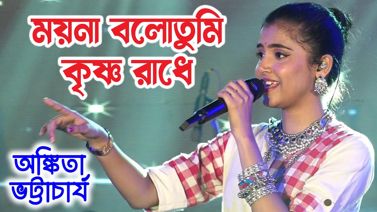 Mayna say you are Krishna Radhe Ankita Bhattacharya Live Singing  Moyna Bolo Tumi Krishna Radhe